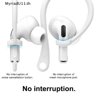 Myriadu ตะขอเกี่ยวหูฟังบลูทูธ แบบนิ่ม กันลื่น ใส่สบาย สําหรับ Airpods Pro 3 1 คู่