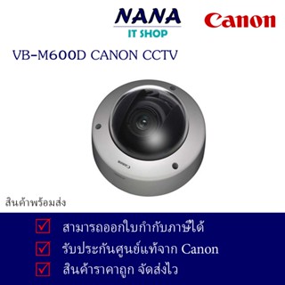 VB-M600D Canon CCTV การรับชมตลอด 24 ชั่วโมง