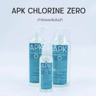 (พร้อมส่ง) น้ำยากำจัดคลอรีนตู้ปลา APK CHLORINE ZERO น้ำยากำจัดคลอรีนตู้ไม้น้ำ