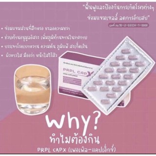 PRPL cPs-X เพอเพิลแคปเอ็กซ์1กล่องแท้100%