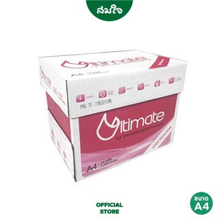 [ยกกล่อง] Ultimate (อัลติเมท) กระดาษถ่ายเอกสาร กระดาษ A4 ขนาด 70แกรม 5 รีม/กล่อง