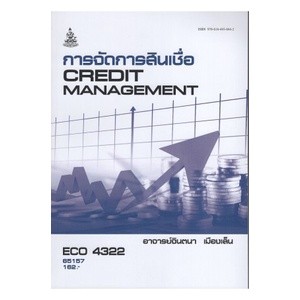 ตำราเรียนราม ECO4322 65157 การจัดการสินเชื่อ