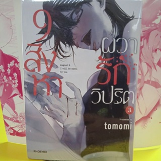 9สิงหาผวารักวิปริต มังงะ,การ์ตูน