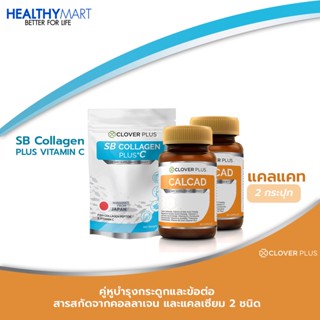 COLLAGEN PLUS +C คอลลาเจนผง ช่วยในการป้องกันภาวะกระดูกพรุน 1 ซอง และ แคลแคท แคลเซียม พลัสวิตามิน บำรุงกระดูก  2 ขวด