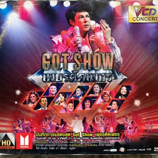 VCD GOT SHOW คอนเสิร์ต ก็อท จักรพันธ์ : เพชรตัดเพชร