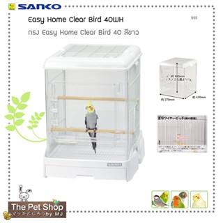 กรง Sanko Easy Home Clear Bird 40