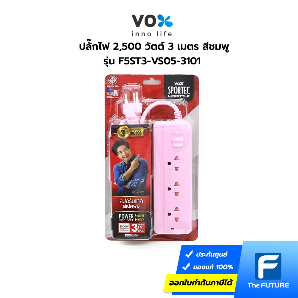 VOX ปลั๊กไฟ 2,500 วัตต์ รุ่น F5ST3-VS05-3101 3 เมตร สีชมพู