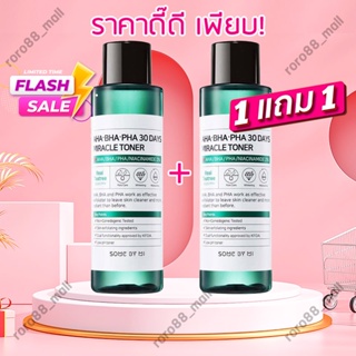 🔥1แถม1🔥 SOME BY MI AHA-BHA-PHA 30DAYS MIRACLE TONER 150ml โทนเนอร์ลดสิว โทนเนอร์ สกินแคร์ บำรุงผิวหน้า