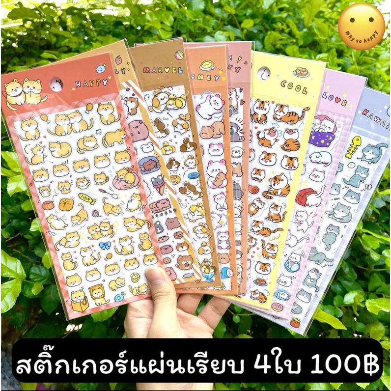 สติ๊กเกอร์แผ่นเรียบ 4ใบ100฿ ลายสัตว์เลี้ยง หมา แมว สุนัข สัตว์ น่ารัก มินิมอล สติกเกอร์ sticker