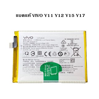 แบตเตอรี่ ของแท้ VIVO Y11 / Y12 / Y15 / Y17 Y3 B-G7 Battery For VIVO Y11 / Y12 / Y15 / Y17  สินค้าพร้อมส่งครับ ของแท้