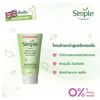 (ส่งเร็ว/แท้/ฉลากไทย) Simple Refreshing Facial Wash Gel เจลล้างหน้า ซิมเพิล เฟเชี่ยล เจล วอช 150มล.