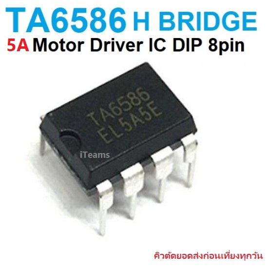 TA6586 6586 DIP8 DIP-8 IC DC Motor High Bridge Driver Control iTeams DIY ไอซีขับมอเตอร์  เหมาะกับ Arduino MCU PLC ทั่วไป