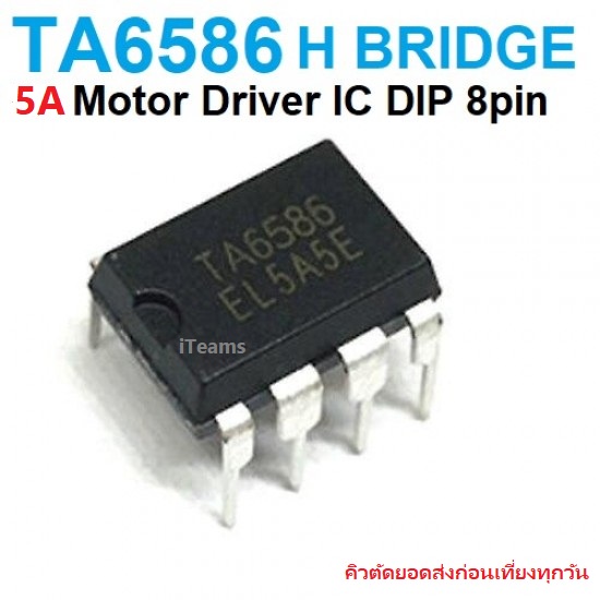 TA6586 6586 DIP8 DIP-8 IC DC Motor High Bridge Driver Control iTeams DIY ไอซีขับมอเตอร์  เหมาะกับ Ar