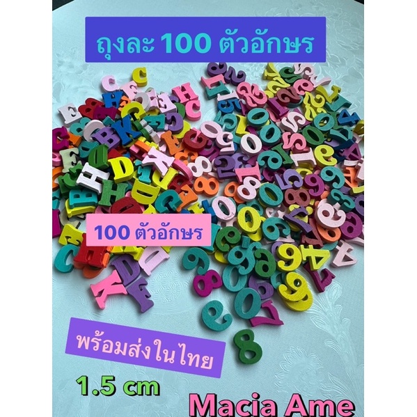 (พร้อมส่งในไทย) 100 ตัวอักษรไม้ เคลือบสี ตัว A-Z,0-9 (1.5 ซม.) สำหรับตกแต่ง