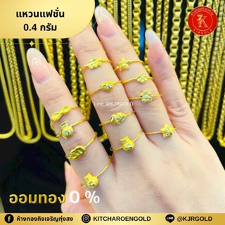 แหวนทองแท้ หนัก 0.4กรัม ขายจำนำได้