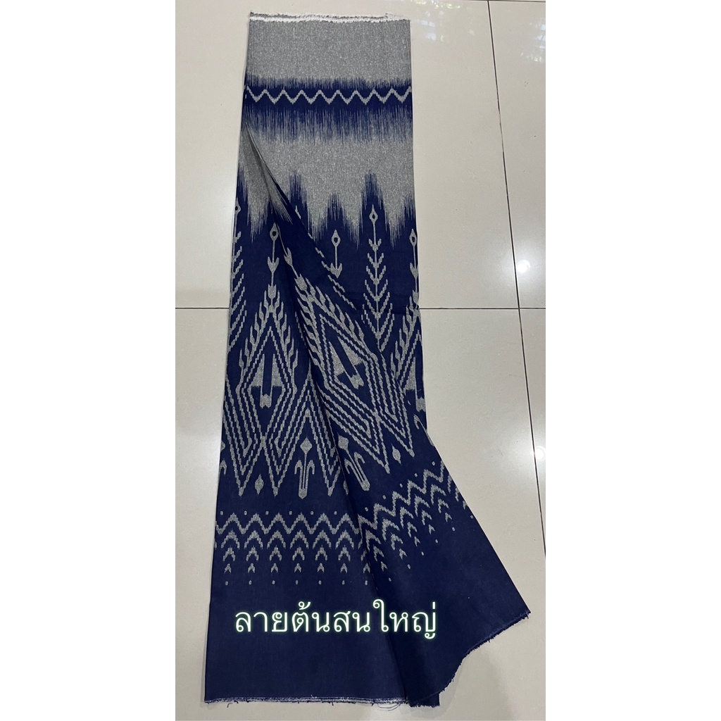 ผ้าฝ้ายพิมพ์ลาย ลายต้นสนใหญ่ ผ้าหมักโคลน (แบบไม่เย็บ)