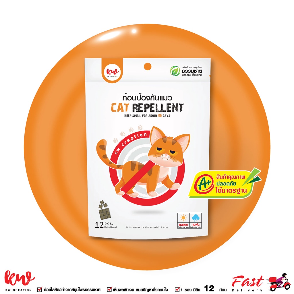 ไล่แมว ก้อนไล่แมว kw เครื่องไล่แมว cat repellent ดีเยี่ยม