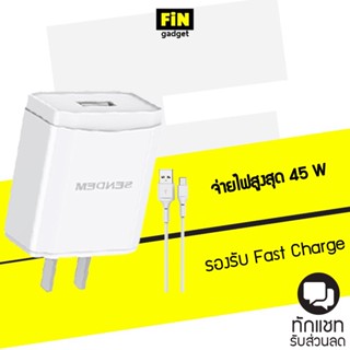 ชุดชาร์จ Sendem SDM-C17 6A ชาร์จเร็ว 45w Super fast charger USB ประกันศูนย์ 1 ปี