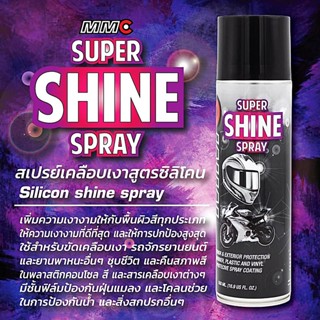 MMC SUPER SHINE SPRAY สเปรย์เคลือบเงาสีรถ ขนาด 500ml