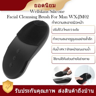 WellSkins Facial Cleansing Brush-เครื่องล้างหน้ามัลติฟังก์ชั่น