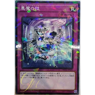 [DBTM-JP026] Archfiend Glitch (Normal Parallel Rare)