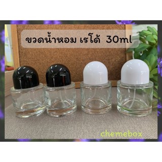 ขวดน้ำหอม เรโด้ 30ml