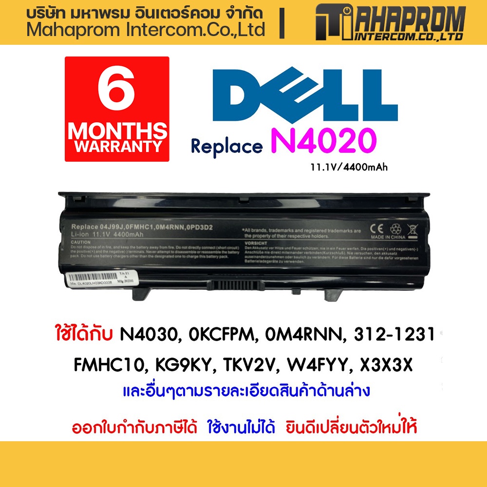 แบตเตอรี่ Dell Battery Notebook Inspiron N4020, N4030, 14V, 14VR, M4010, N4030D Series) FMHC10 TKV2V