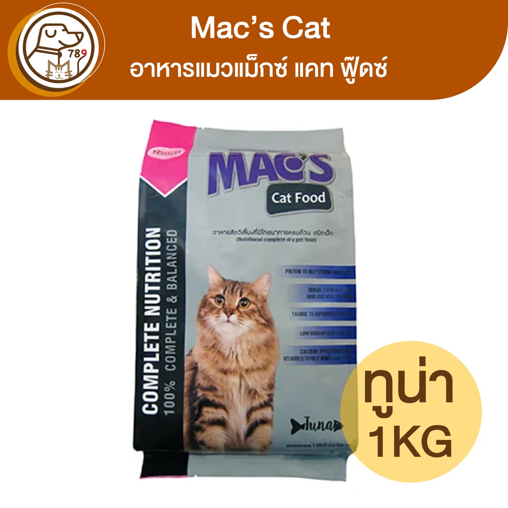 Mac's Cat อาหารแมวแม็กซ์ แคท รสทูน่า 1Kg