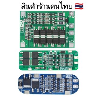 bms 3s 12.6v รุ่นใหม่ บาลานซ์แบตในตัว  Li ion 18650 21700 สินค้าพร้อมส่ง ส่งทุกวันไม่มีวันหยุด