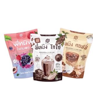 ชงอิ่มพี่หนิง กาแฟ / โกโก้ /ไฟเบอร์ ราคาต่อ 1 ห่อ ( มี 10 ซอง)