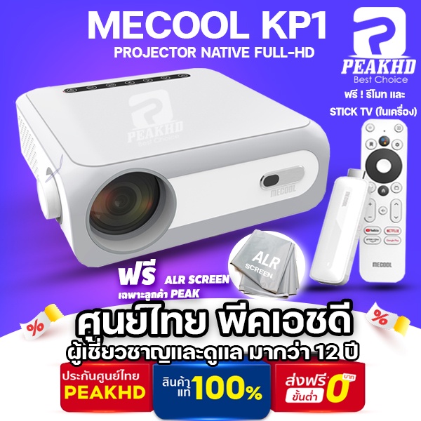 (พร้อมส่งศูนย์ไทย PEAKHD) Mecool KP1 Projector 700 ANSI lumens รองรับ Native 1080P สว่างสูง พร้อม KD5