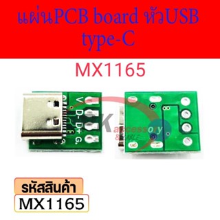 Type-C Female Usb3.1 Pcb อะแดปเตอร์บอร์ดทดสอบ แผ่นPCB board หัวUSB type-C MX1165 ราคาต่อชิ้น