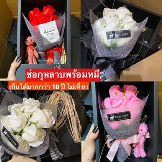 [พร้อมส่ง] กุหลาบวาเลนไทน์ ช่อกุหลาบพร้อมพวงกุญแจหมี กุหลาบสบู่