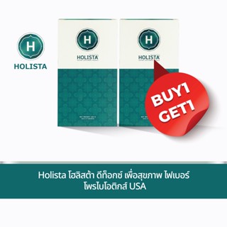 🔥1แถม1❗ รวม 2 กล่อง (14 ซอง ทานได้ 14 วัน) Holista โฮลิสต้า พรีไบโอติกส์ โพรไบโอติกส์ USA