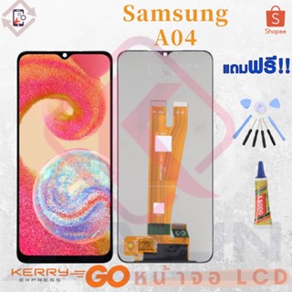 หน้าจอ LCD SAMSUNG A04 งานเหมือนแท้