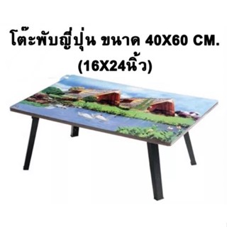 โต๊ะญี่ปุ่นขาพับได้ ขนาด 40x60 cm ลายการ์ตูน