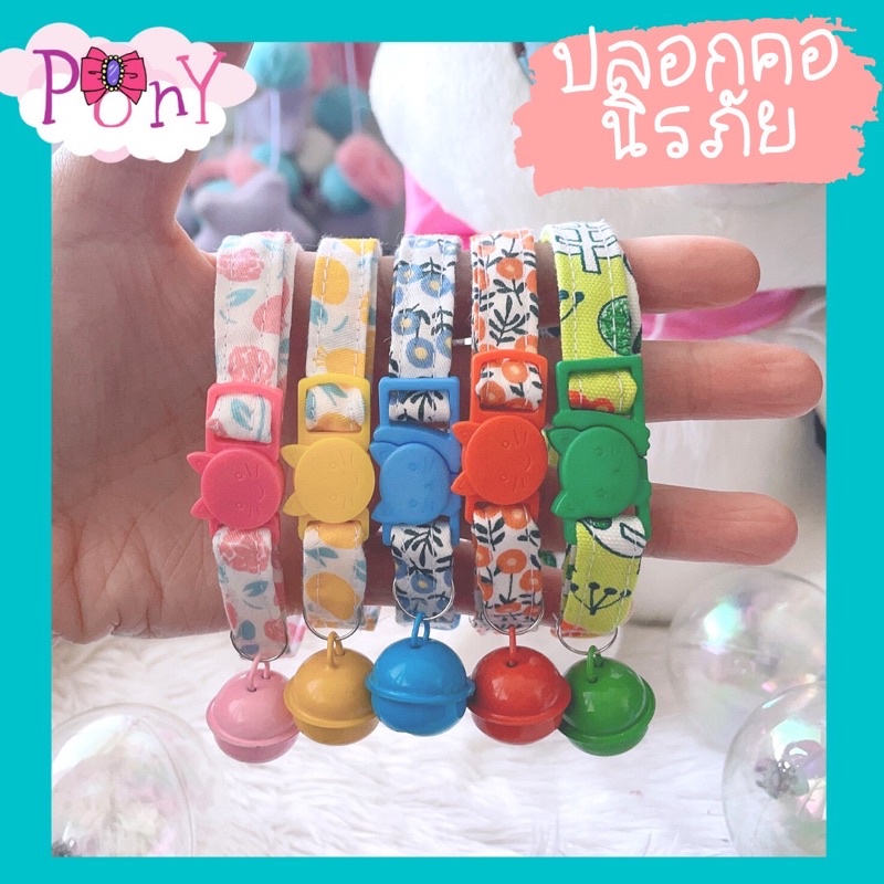 ปลอกคอแมวนิรภัย ปลอกคอนิรภัย ซื้อให้ลูกแมวแจ้งในแชท จะตัดสายให้ค่ะ // ปลอกคอแมว ผ้าคอตตอน 100% ไม่ซ้ำใคร ปลอกคอผ้า