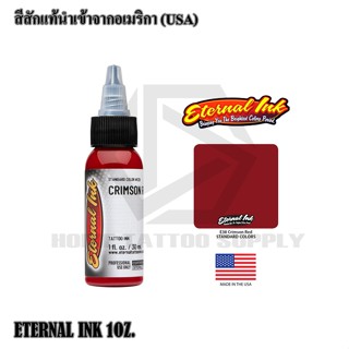 ETERNAL INK สีสักอีเทนอล เฉดสีแดง สีสักแท้ขนาด 1 ออนซ์ หมึกสักอีเทนอล หมึกกสักแท้