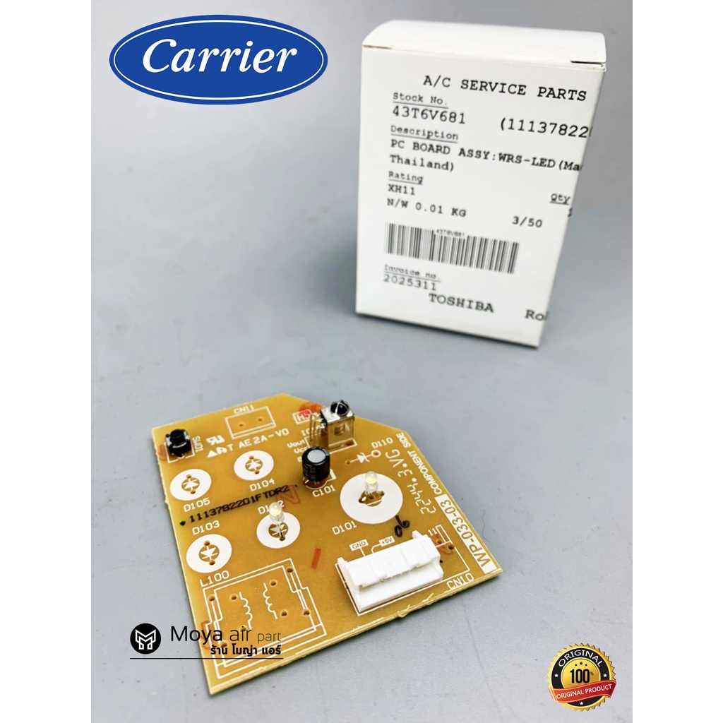 ตัวรับสัญญาณ รีโมท Carrier แท้100%เบิกศูนย์ รหัส 43T6V681 ตรงรุ่น 42TSGS013 , 42TEVGB013 (PC BOARD A