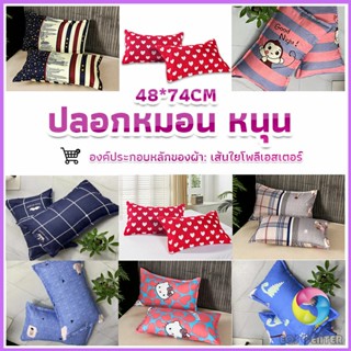 ปลอกหมอน 48*74CM  ปลอกหมอนลายการ์ตูน Pillowcases Eos Center