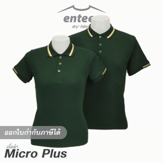 เสื้อโปโล Micro Plus สีเขียว สีเขียวหัวเป็ด สีเขียวเข้ม ปกริ้วเหลือง-ขาว