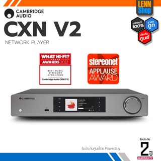 CAMBRIDGE AUDIO CXN V2 / NETWORK AUDIO STREAMER ประกันศูนย์ไทย [ออกใบกำกับภาษีได้] LENNSHOP