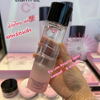 แท้💯% 140ml MAC LIGHTFUL C3 RADIANT HYDRATION SKIN RENEWAL LOTION ป้ายไทย น้ำตบบำรุงผิวอุดมไปด้วยวิตามินผิวจากธรรมชาติ☘️