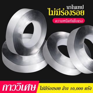 เทปกาวสองหน้านาโน เทปอเนกประ