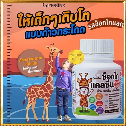 แคลเซียมอัดเม็ดกิฟฟารีนช็อกโกแคลซีนไฮท์พลัสเพิ่มมวลกระดูก/จำนวน1ชิ้น(บรรจุ40เม็ด)รหัส40753💡Tajba