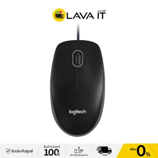 Logitech B100 Optical USB Mouse เมาส์มีสาย (รับประกันสินค้า 3 ปี)