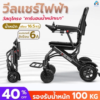 รถเข็นไฟฟ้า น้ำหนักเบามาก วีลแชร์ไฟฟ้า Wheelchair  รถเข็นผู้สูงอายุไฟฟ้า เก้าอี้เข็นไฟฟ้า ((มีรับประกัน 1 ปี))