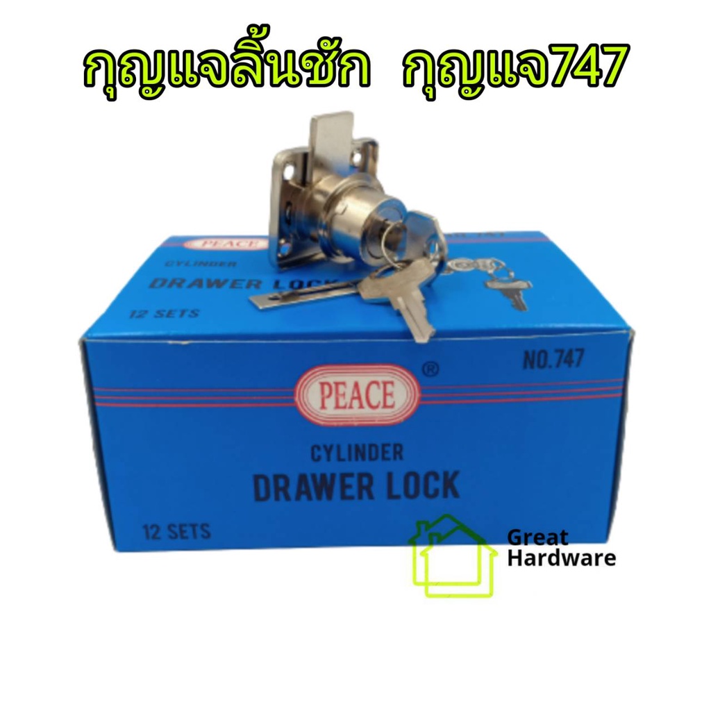 กุญแจPEACE No.747 1โหล(12 อัน) ใช้กับลิ้นชัก ตู้เฟอร์นิเจอร์ Drawer Lock