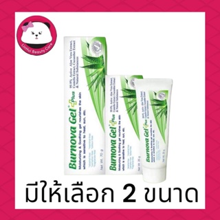 Burnova Gel Plus เจลว่านหางจระเข้ มีให้เลือก 2 ขนาด คือ 25 กรัม / 70 กรัม