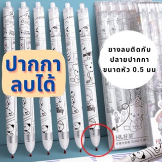 ปากกา ปากกาลบได้ หมึกสีดำ ลายการ์ตูนน่ารัก เครื่องเขียน / L0316